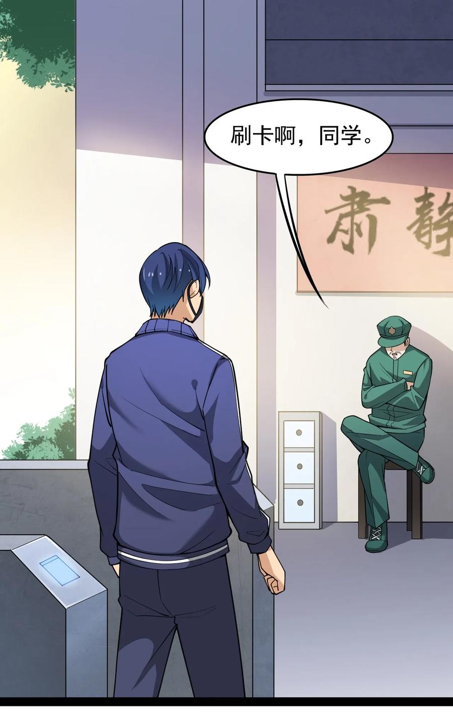《仙王的日常生活》017 一所“普通”高中 第9页