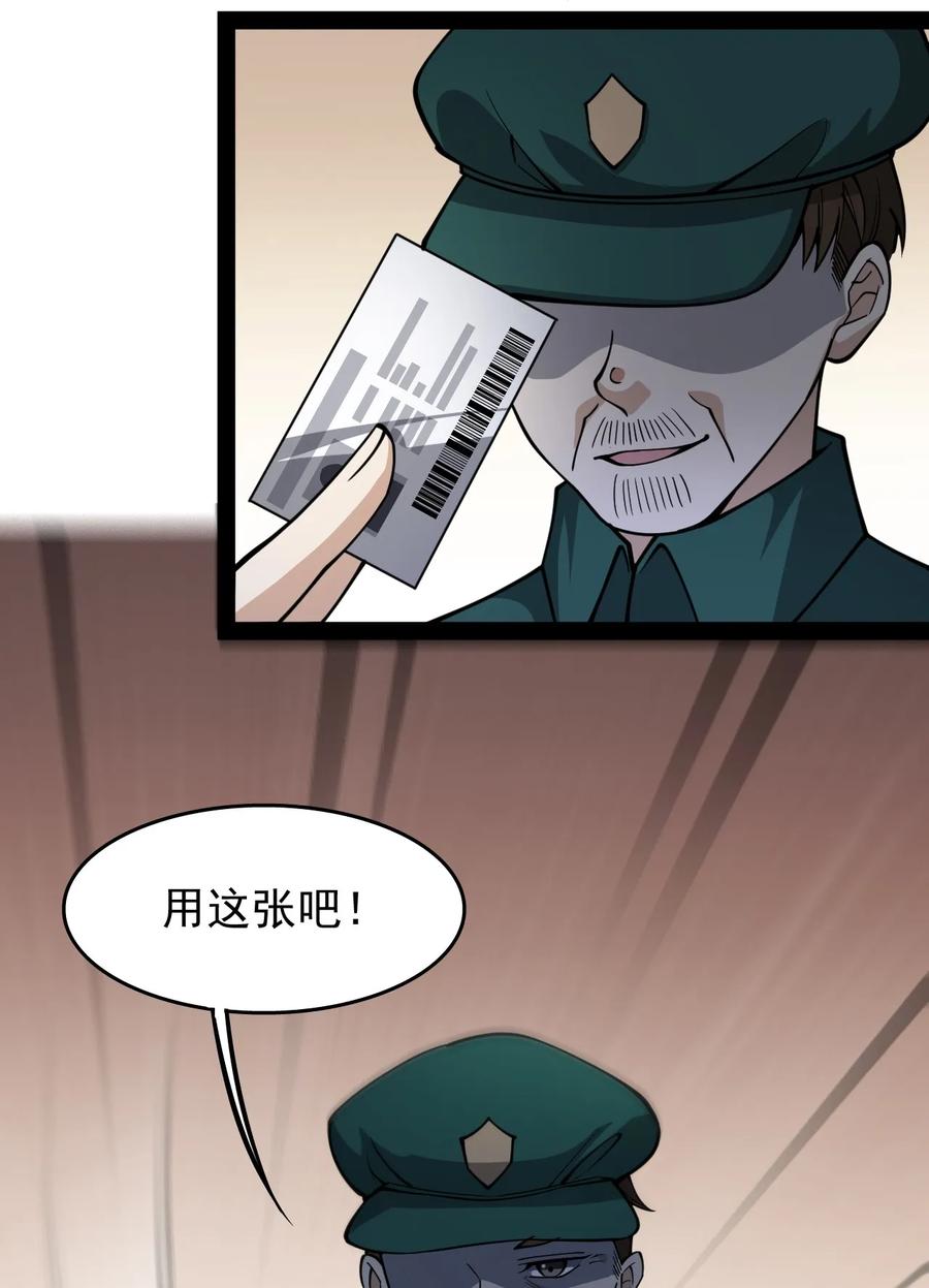 《仙王的日常生活》017 一所“普通”高中 第12页