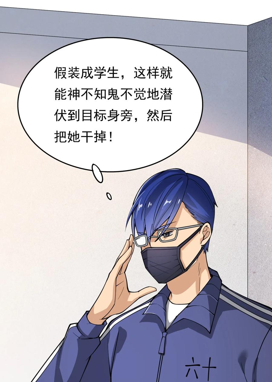 《仙王的日常生活》017 一所“普通”高中 第5页