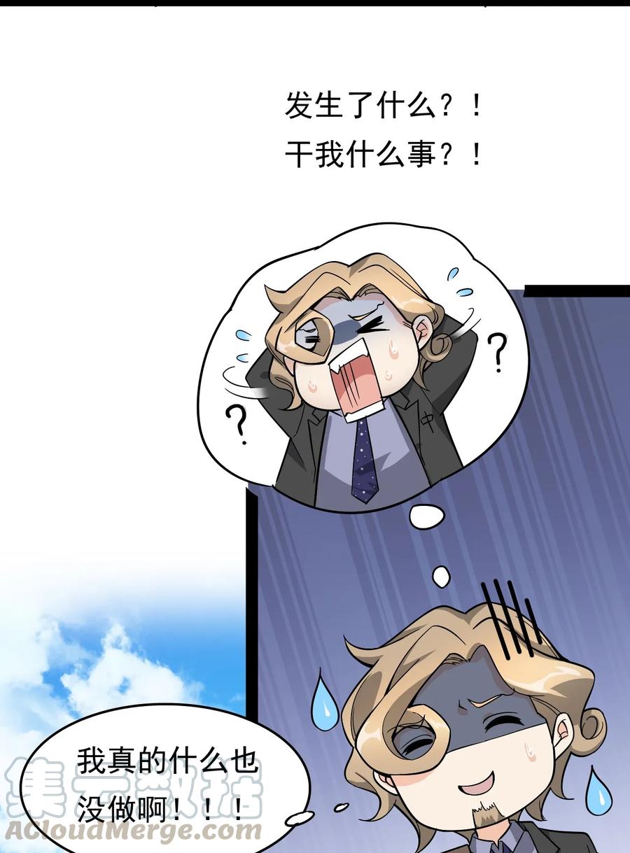 《仙王的日常生活》017 一所“普通”高中 第31页