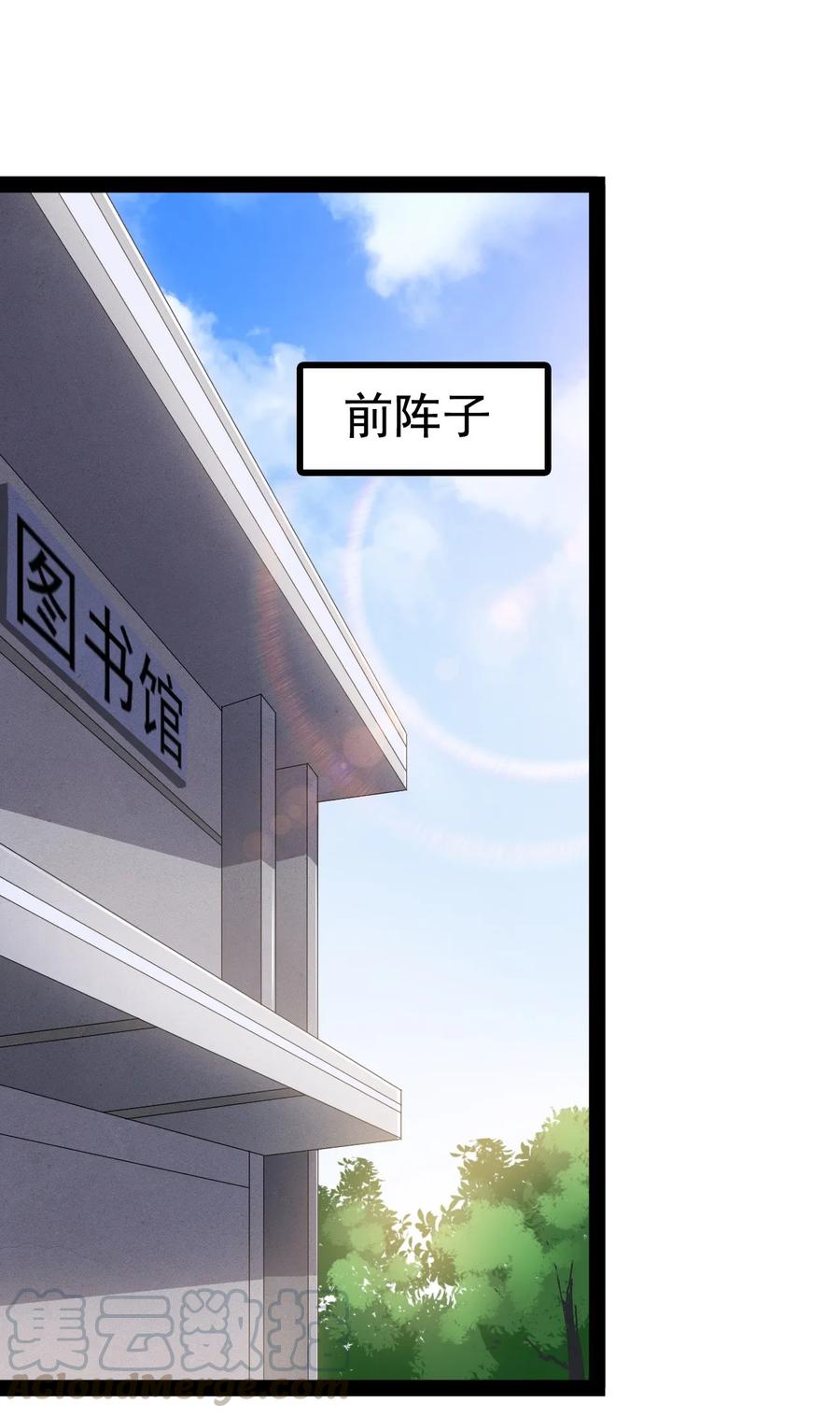 《仙王的日常生活》017 一所“普通”高中 第4页