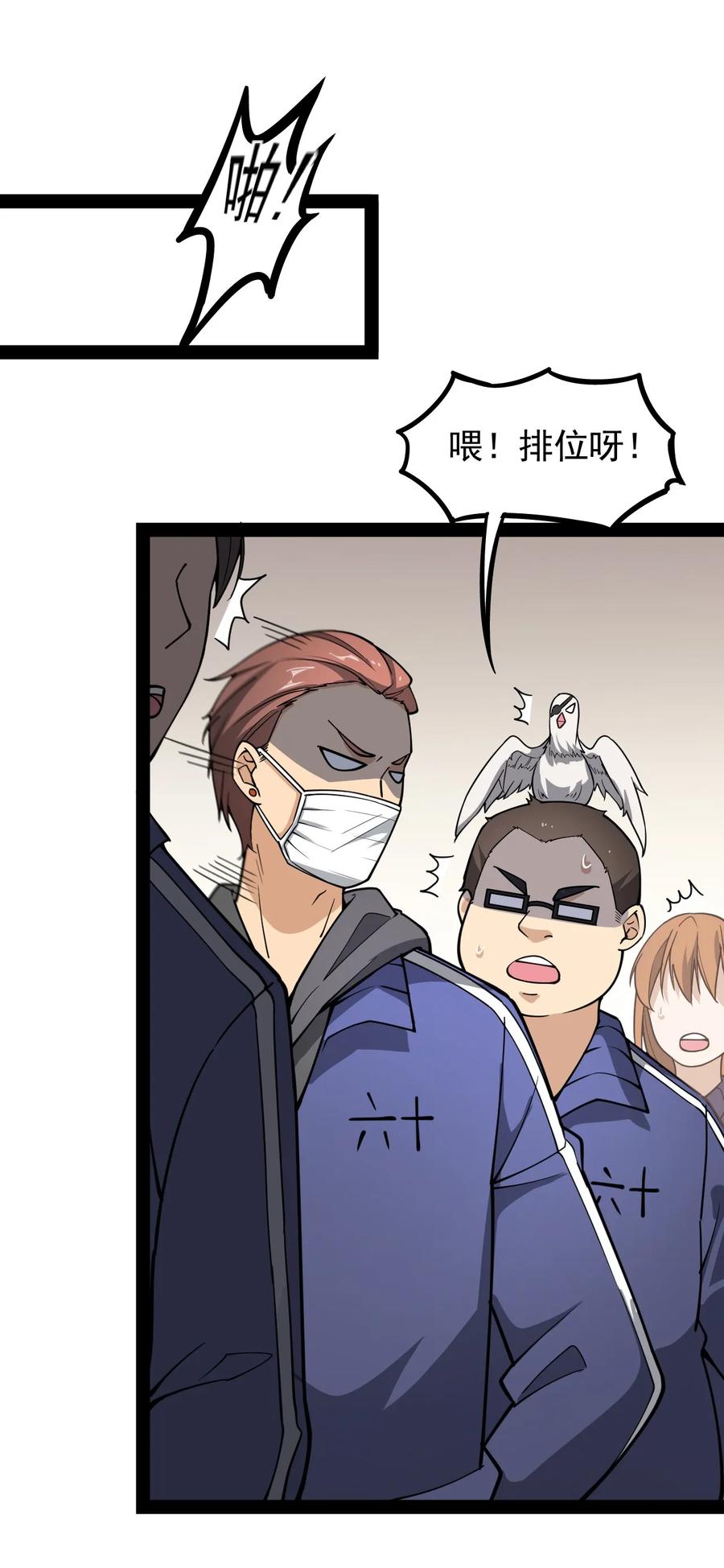 《仙王的日常生活》017 一所“普通”高中 第20页