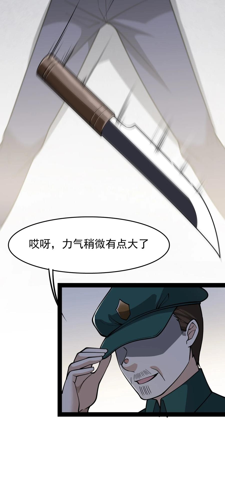 《仙王的日常生活》017 一所“普通”高中 第15页