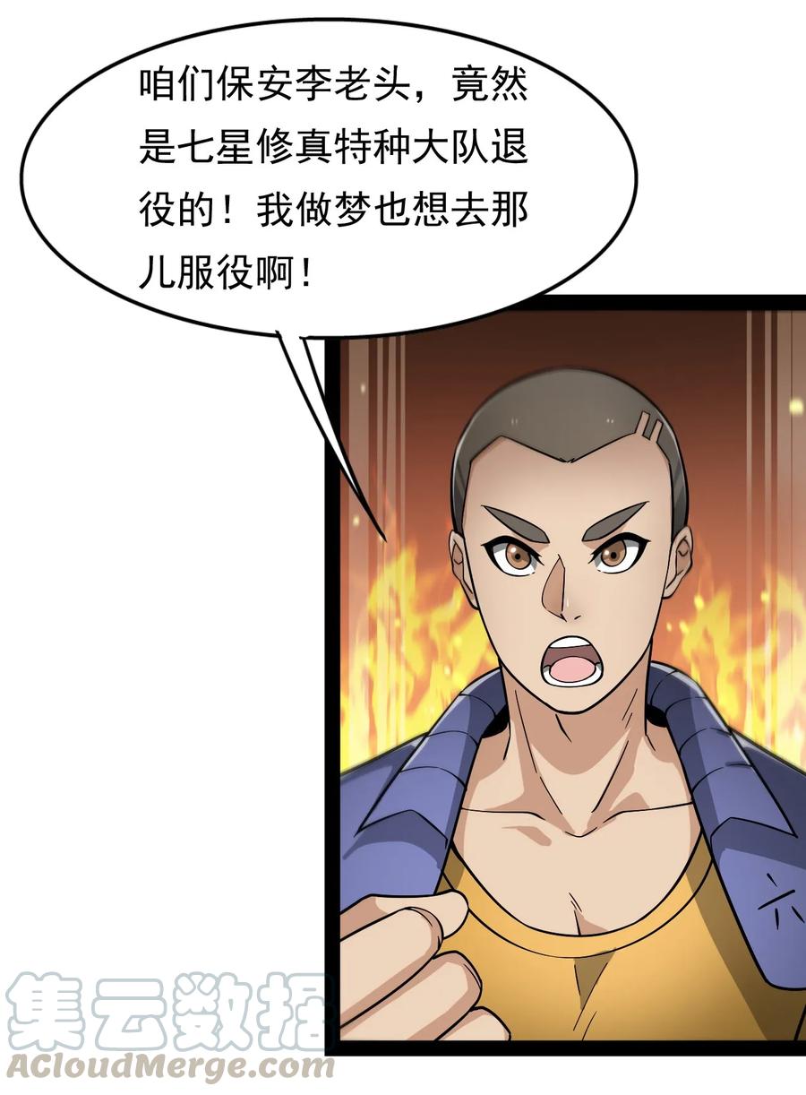 《仙王的日常生活》017 一所“普通”高中 第34页
