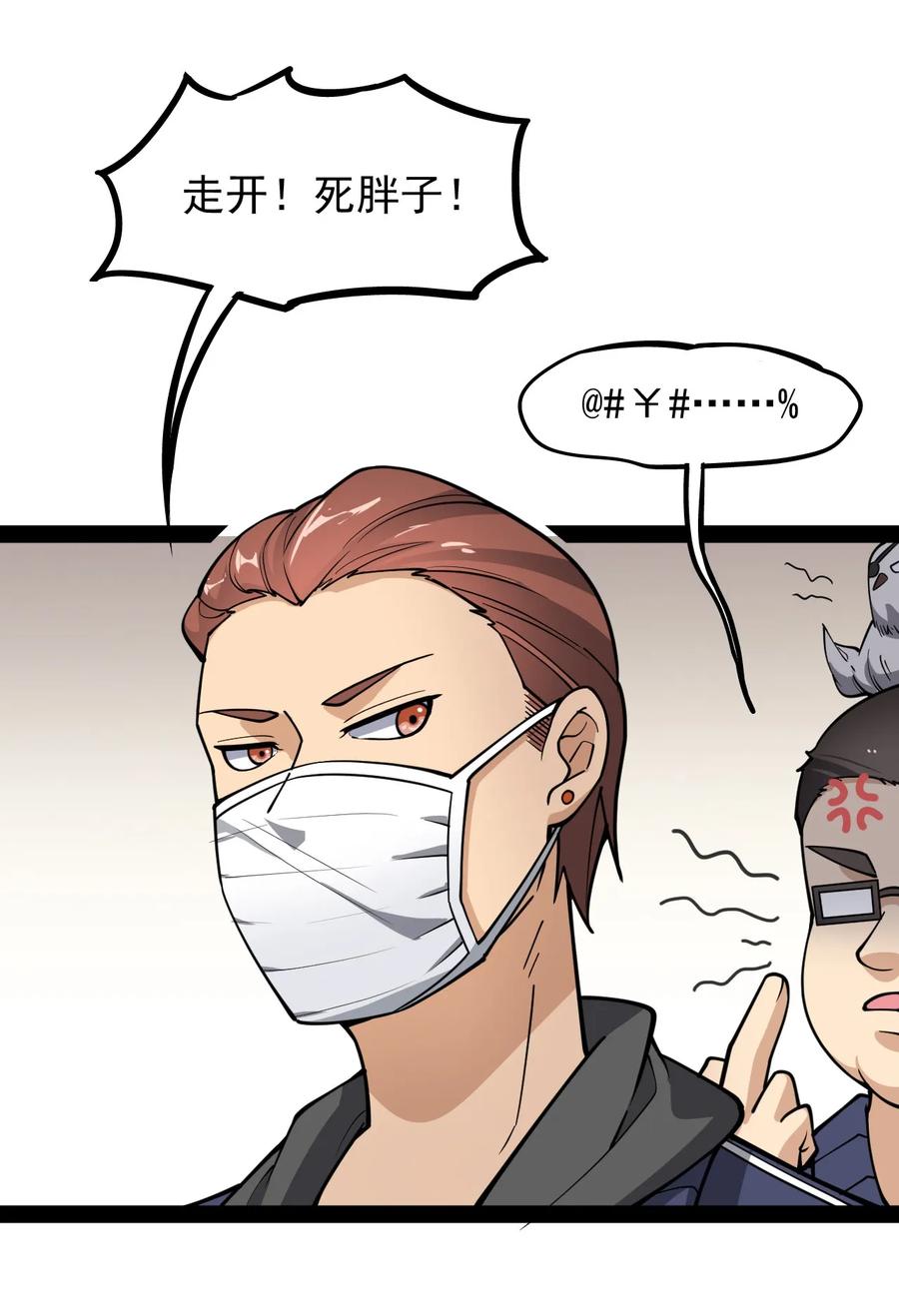《仙王的日常生活》017 一所“普通”高中 第21页