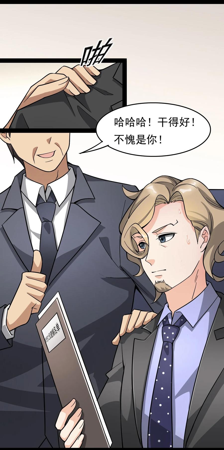 《仙王的日常生活》017 一所“普通”高中 第30页