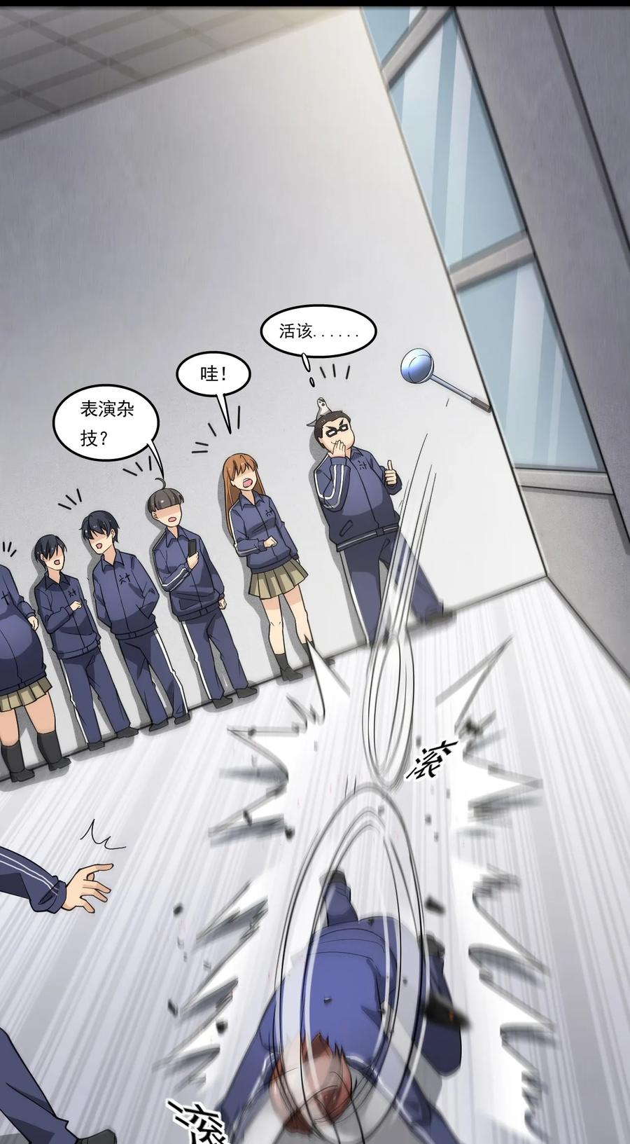《仙王的日常生活》017 一所“普通”高中 第24页