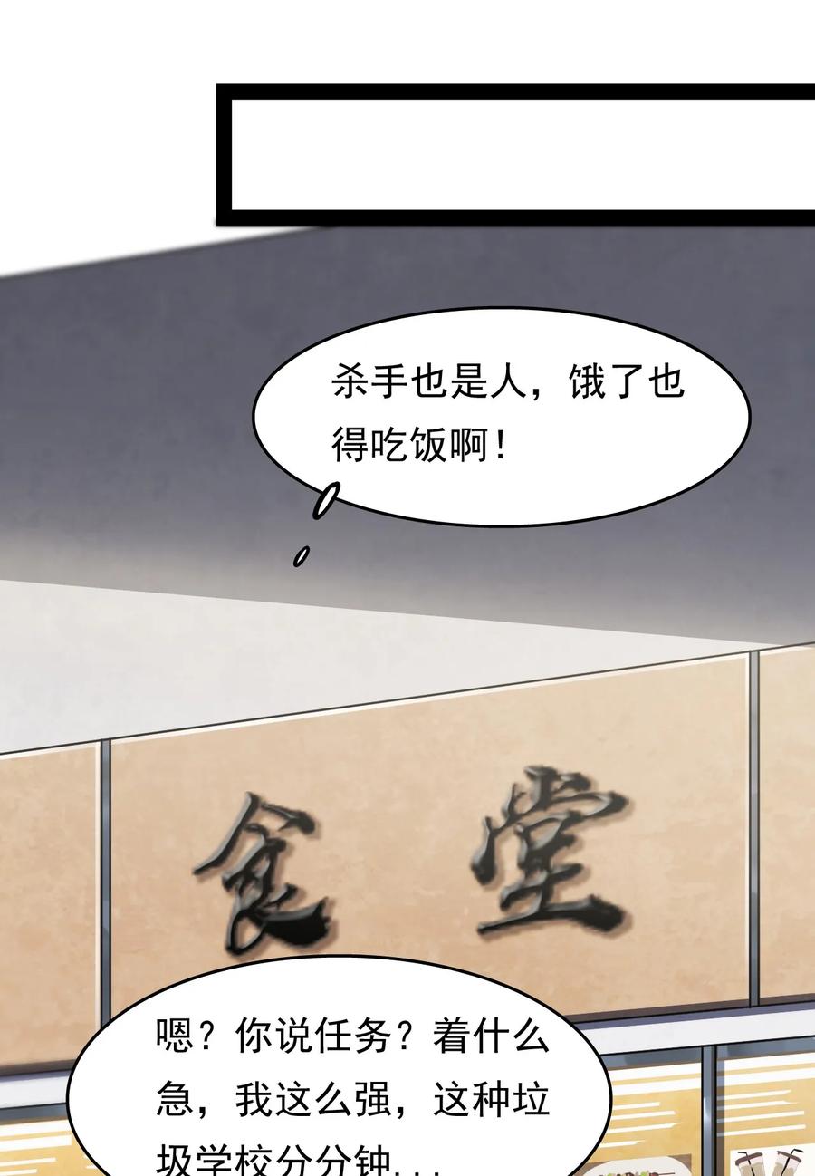 《仙王的日常生活》017 一所“普通”高中 第18页
