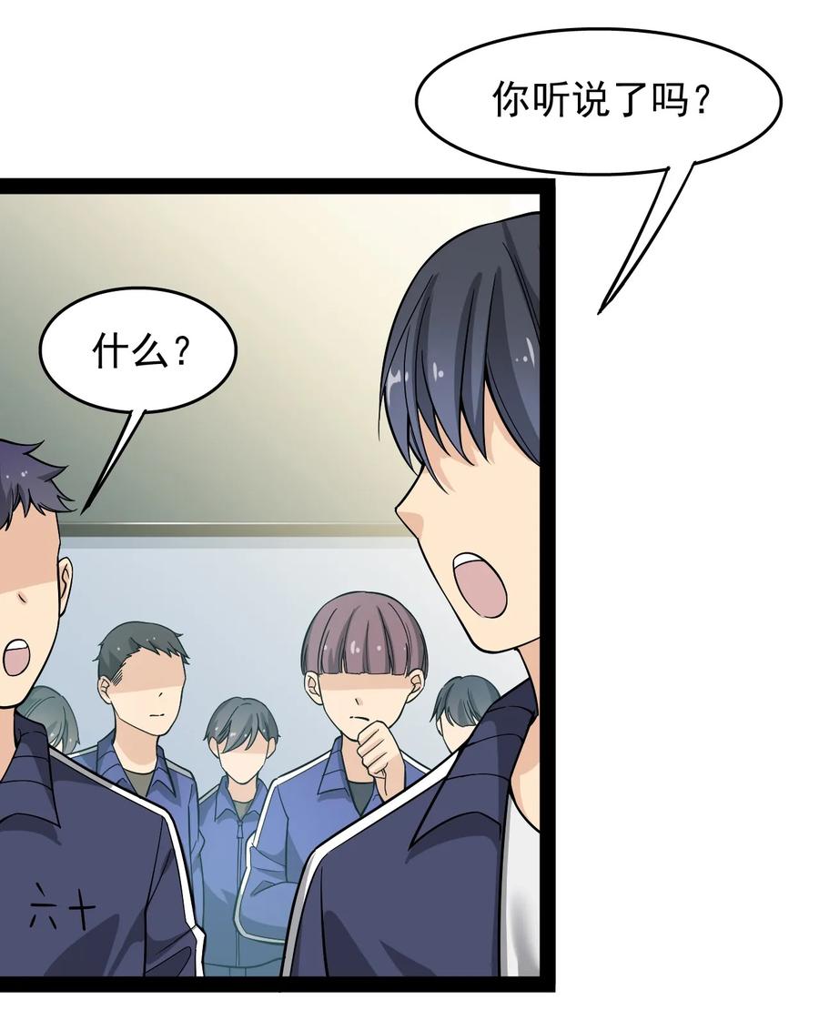 《仙王的日常生活》017 一所“普通”高中 第33页