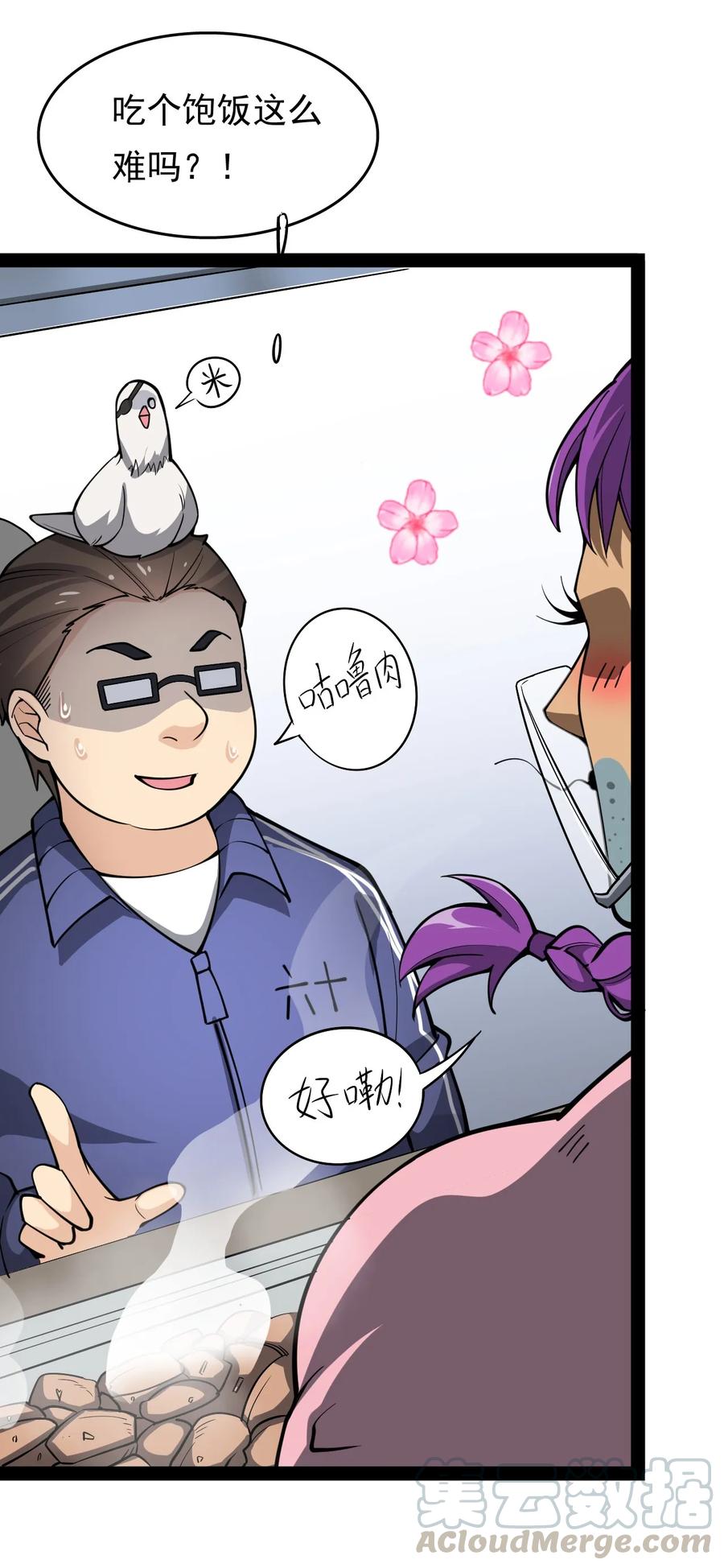 《仙王的日常生活》017 一所“普通”高中 第28页