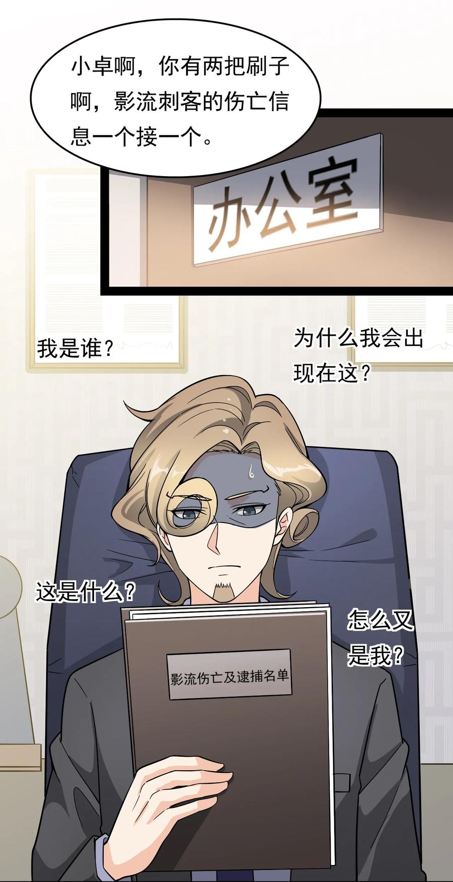 《仙王的日常生活》017 一所“普通”高中 第29页