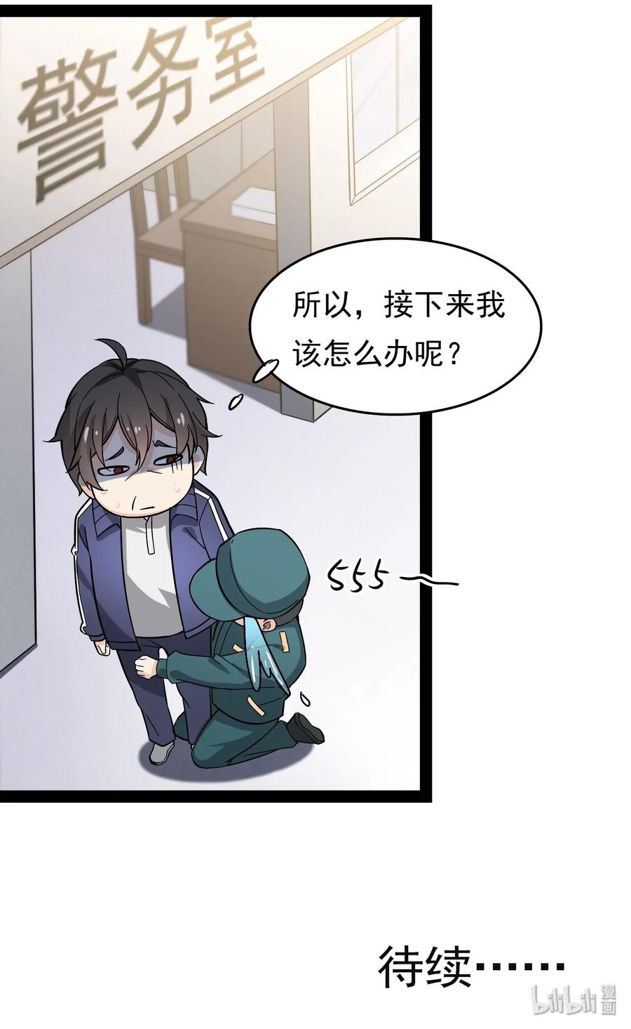 《仙王的日常生活》017 一所“普通”高中 第36页