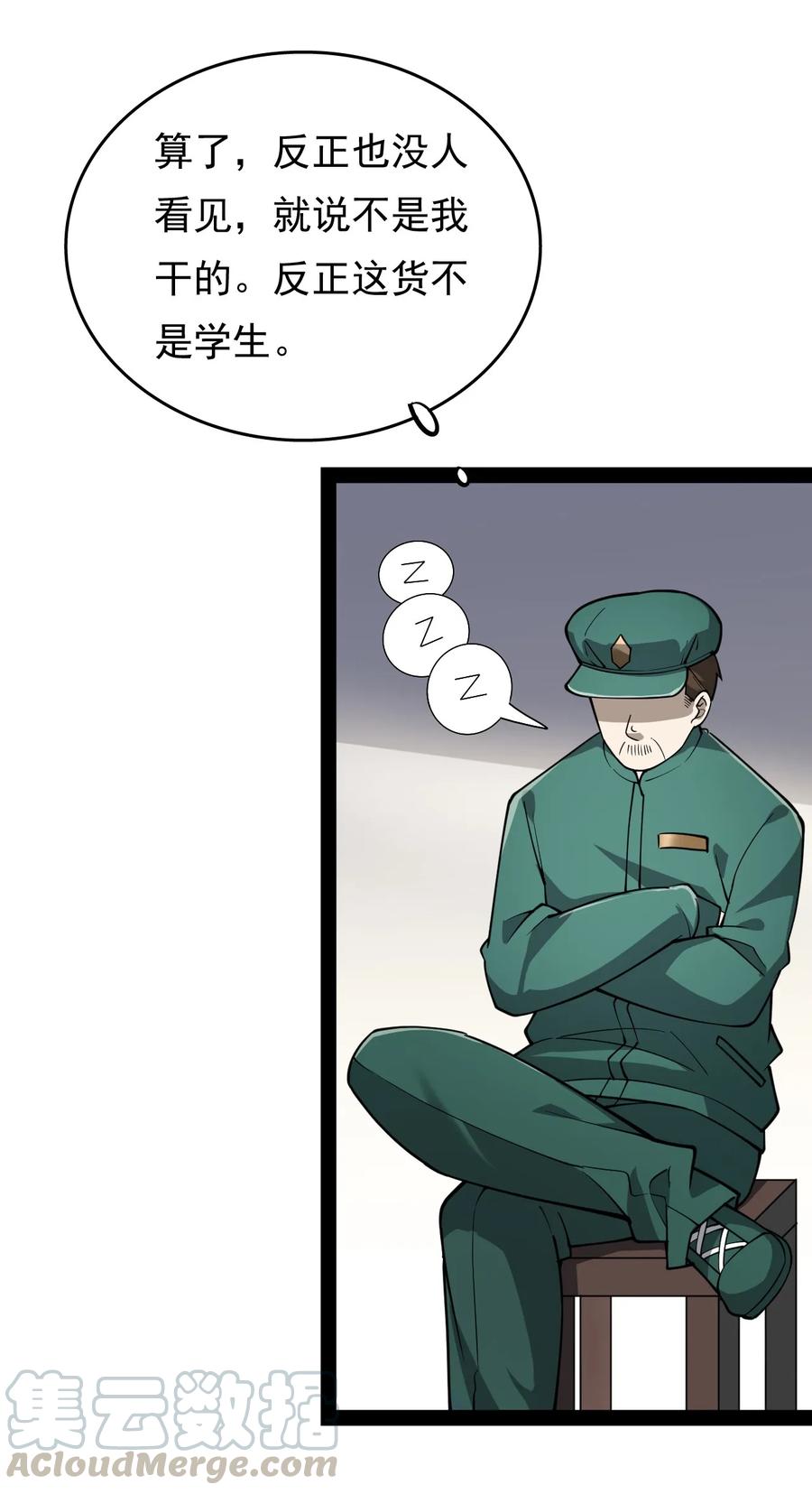 《仙王的日常生活》017 一所“普通”高中 第16页