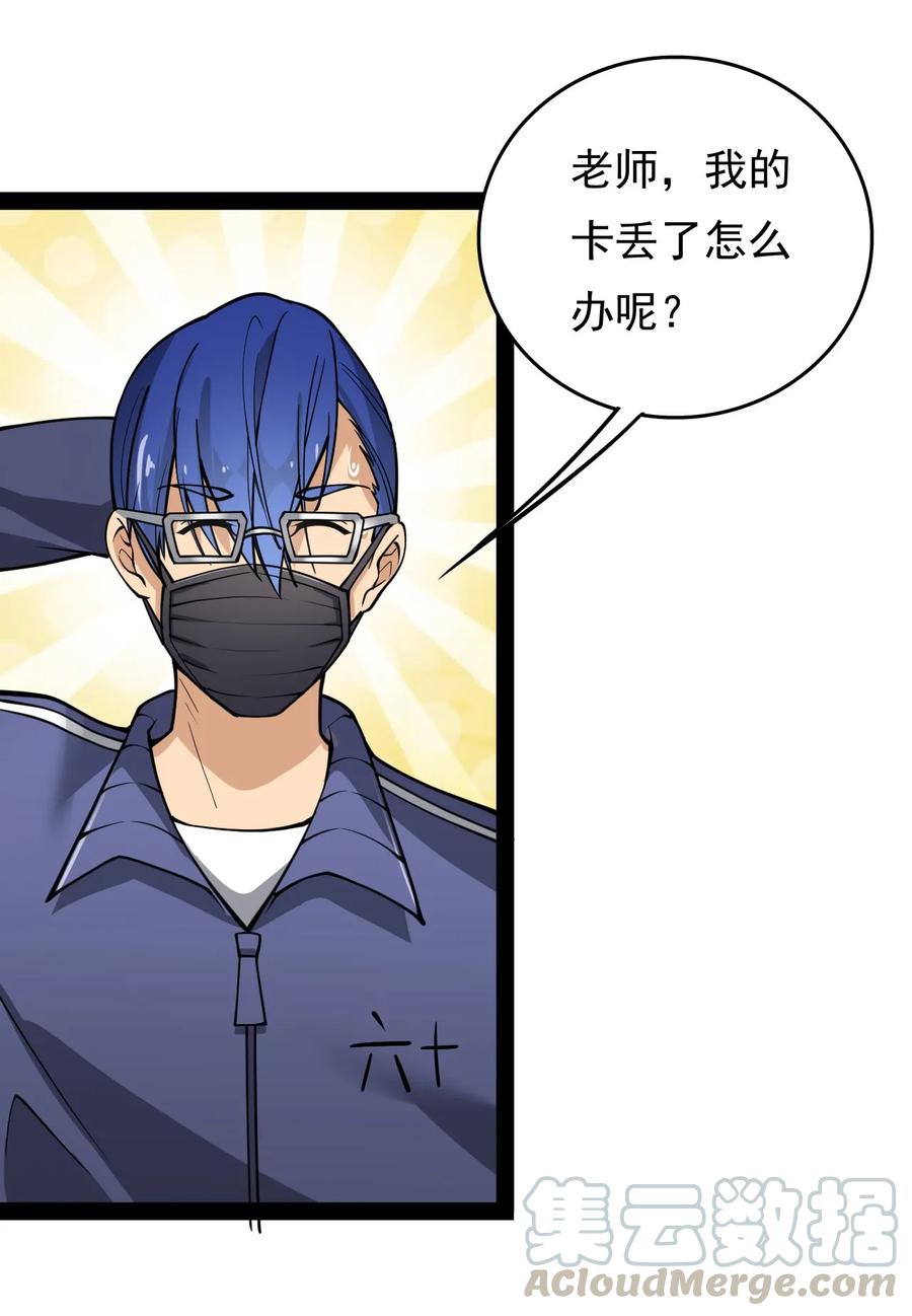 《仙王的日常生活》017 一所“普通”高中 第10页