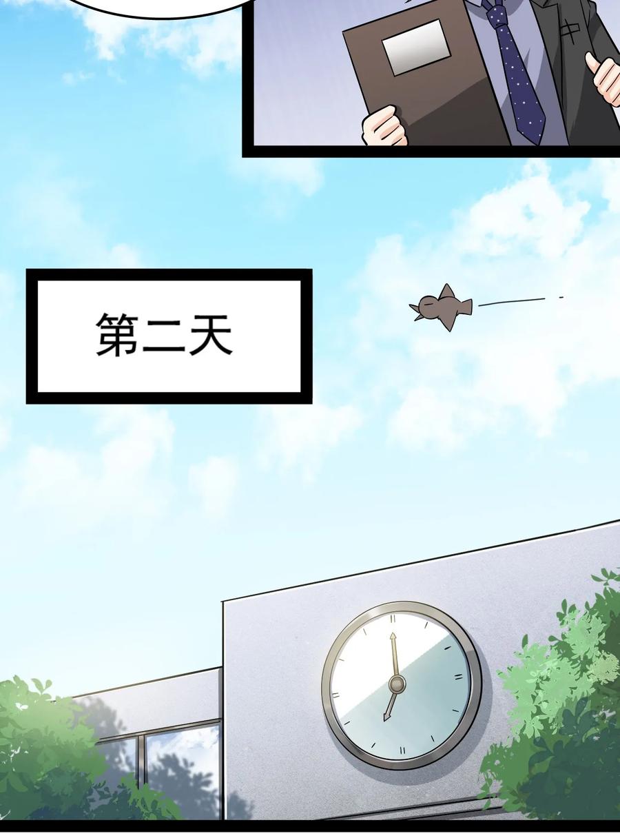 《仙王的日常生活》017 一所“普通”高中 第32页