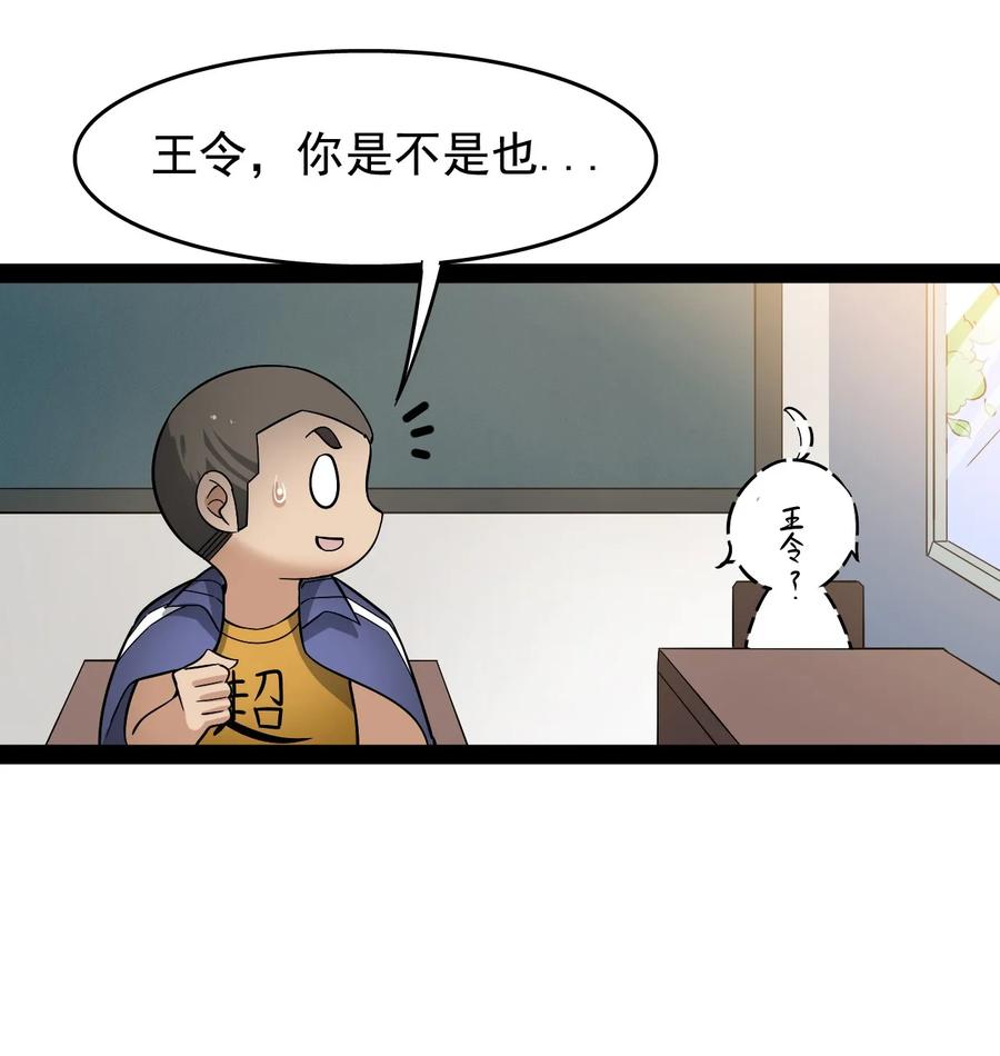 《仙王的日常生活》017 一所“普通”高中 第35页