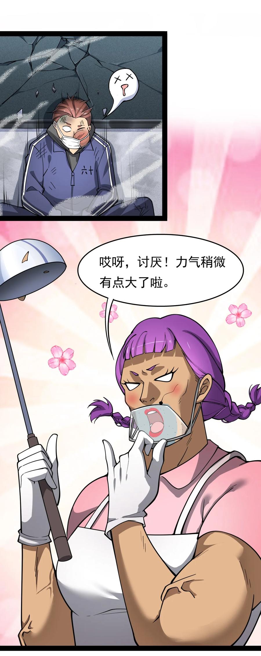 《仙王的日常生活》017 一所“普通”高中 第26页