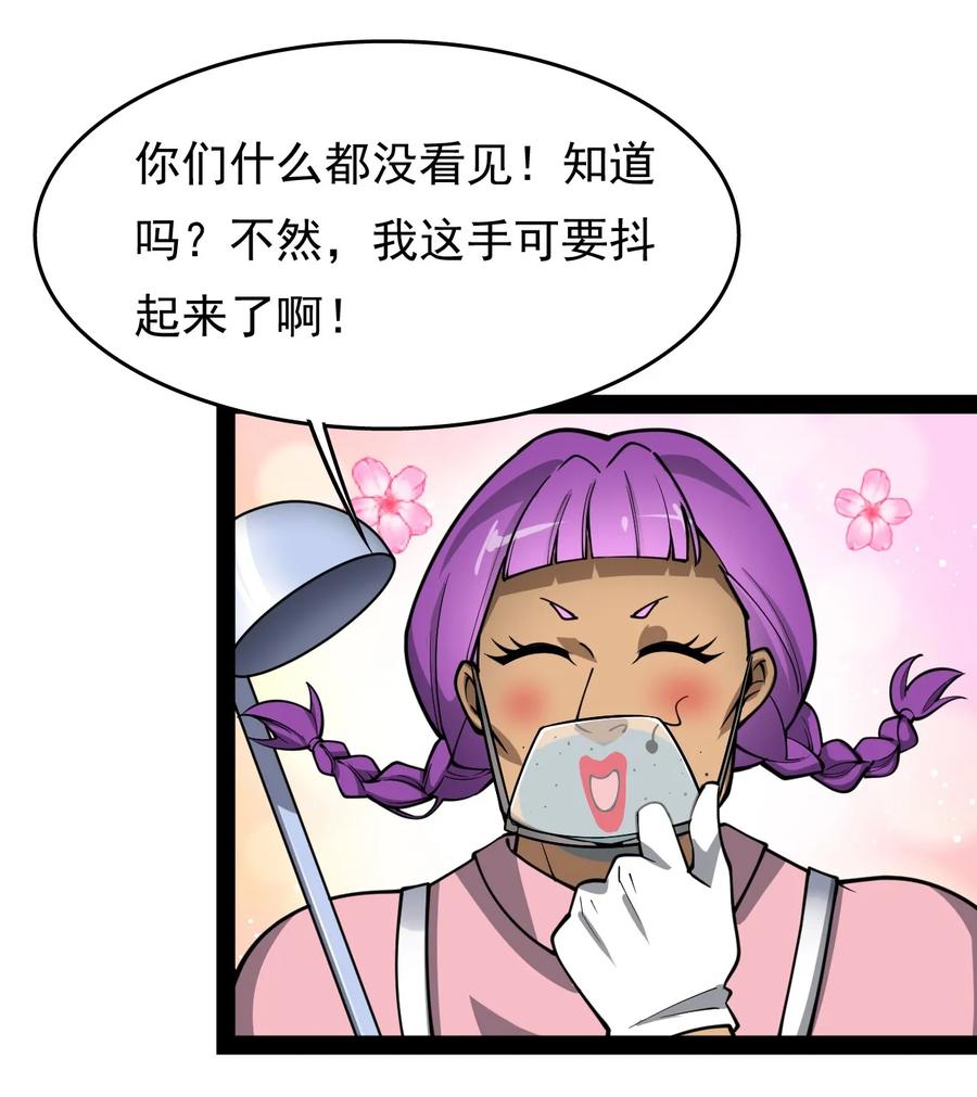 《仙王的日常生活》017 一所“普通”高中 第27页