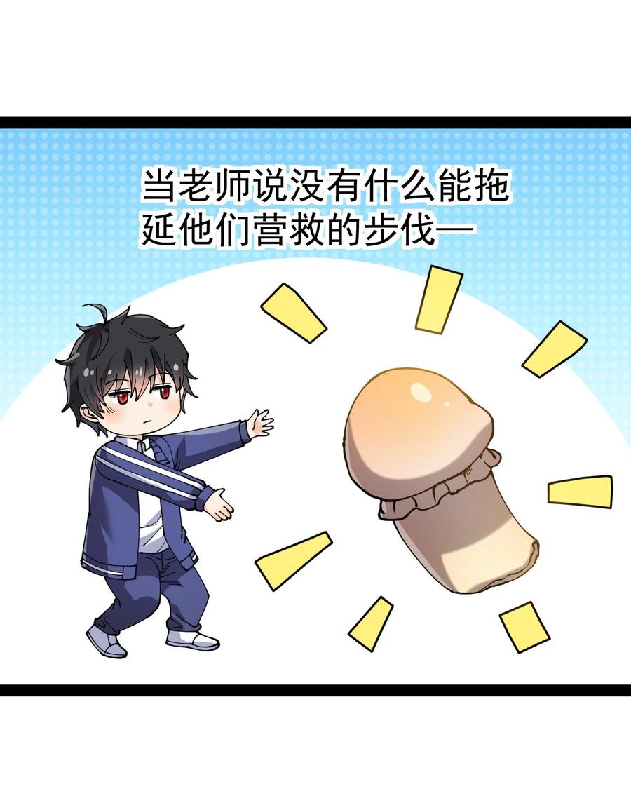 《仙王的日常生活》194 王明篇05 第45页