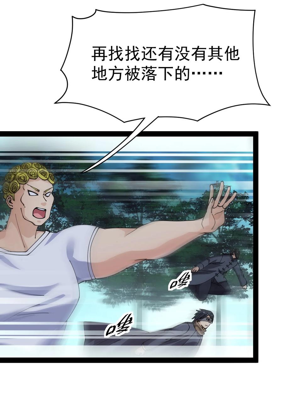 《仙王的日常生活》194 王明篇05 第41页