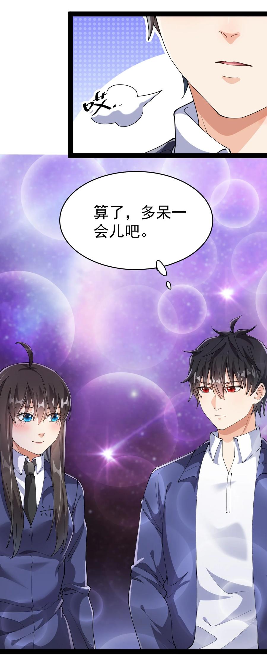 《仙王的日常生活》194 王明篇05 第21页
