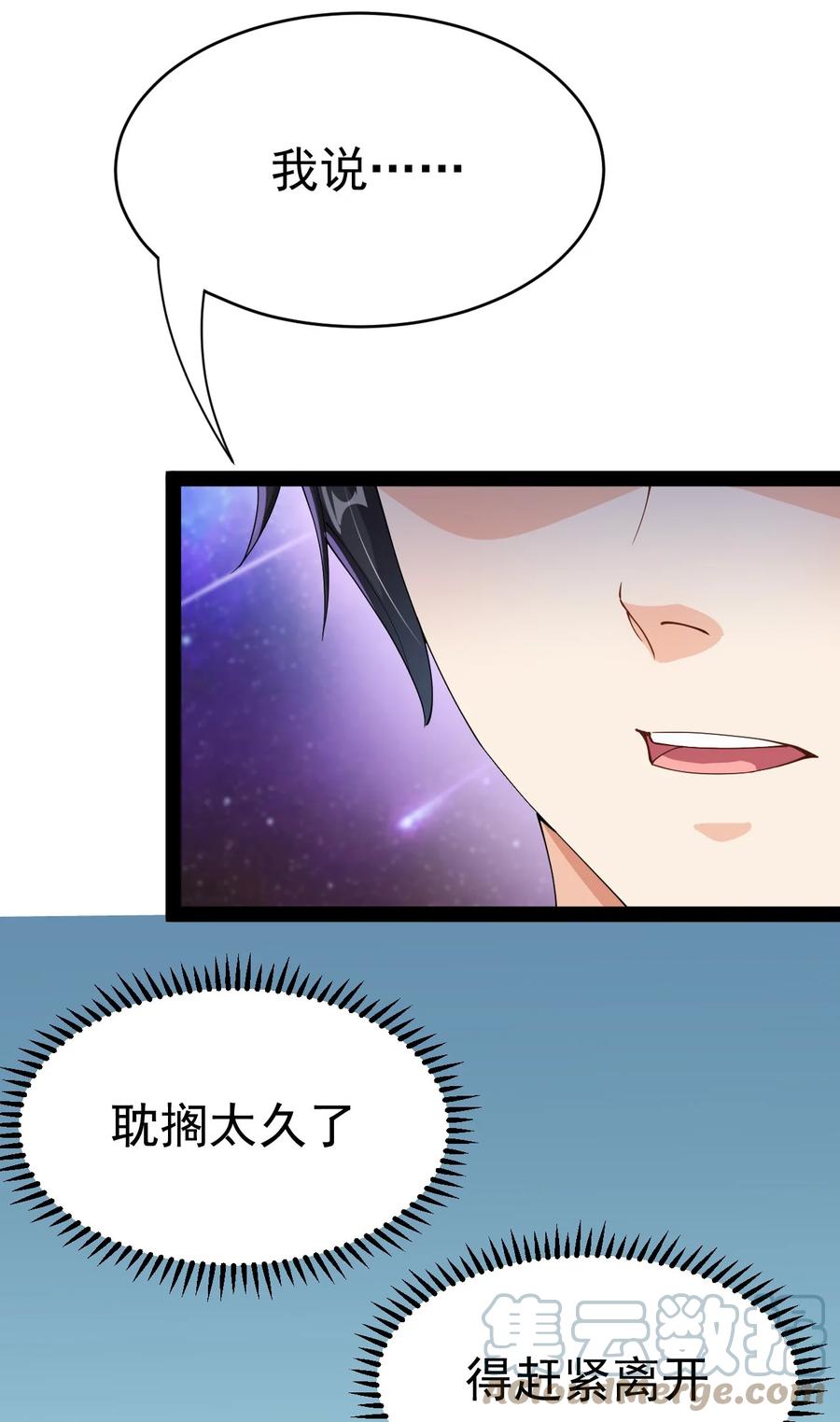 《仙王的日常生活》194 王明篇05 第16页
