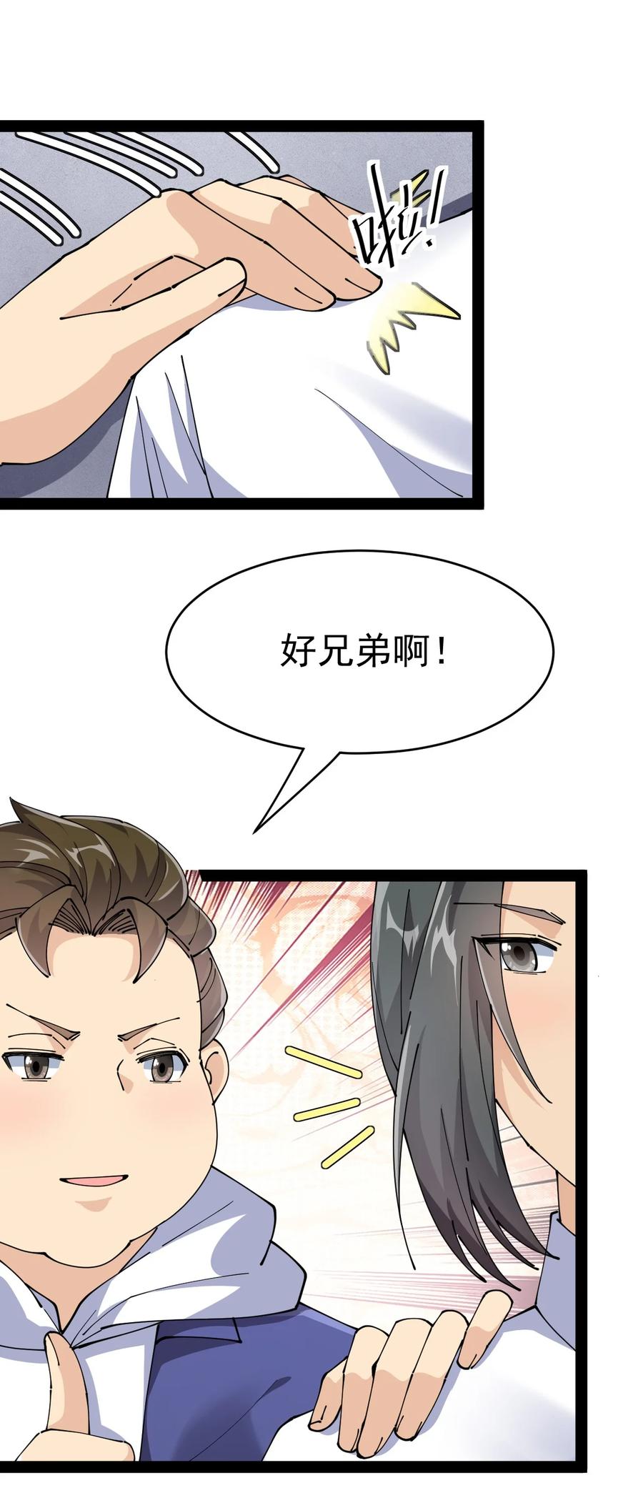 《仙王的日常生活》194 王明篇05 第6页