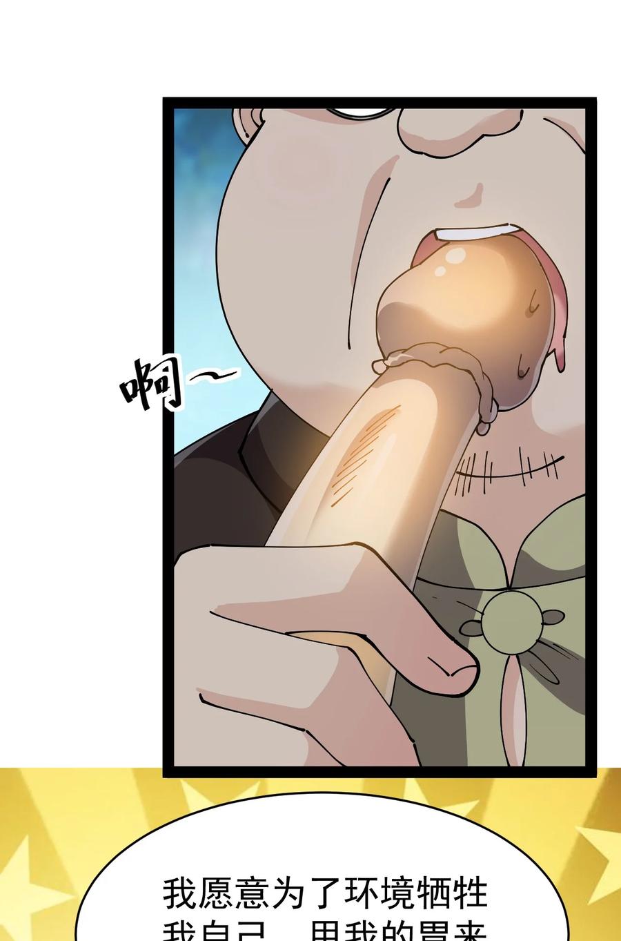 《仙王的日常生活》194 王明篇05 第38页