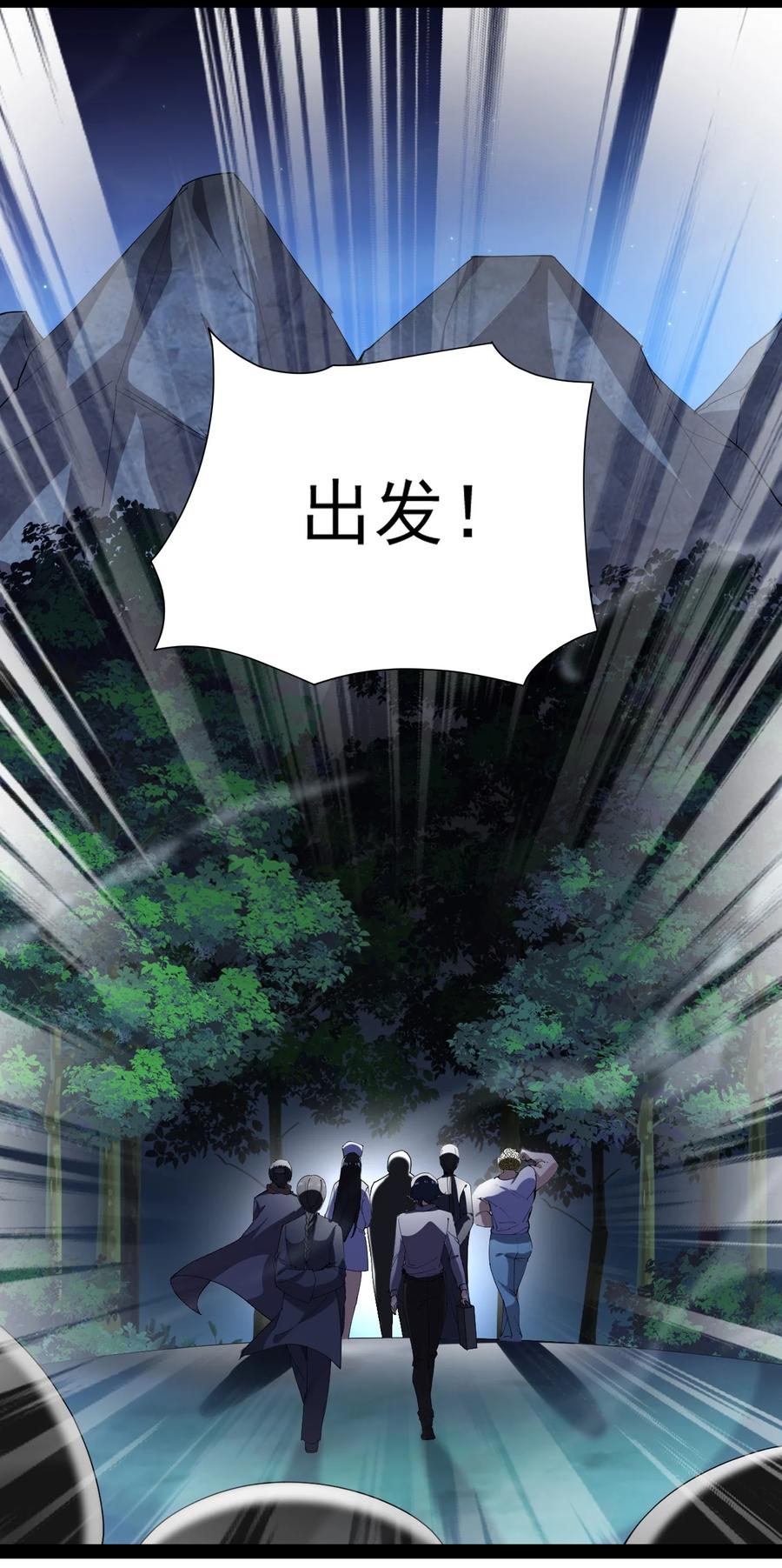 《仙王的日常生活》194 王明篇05 第29页