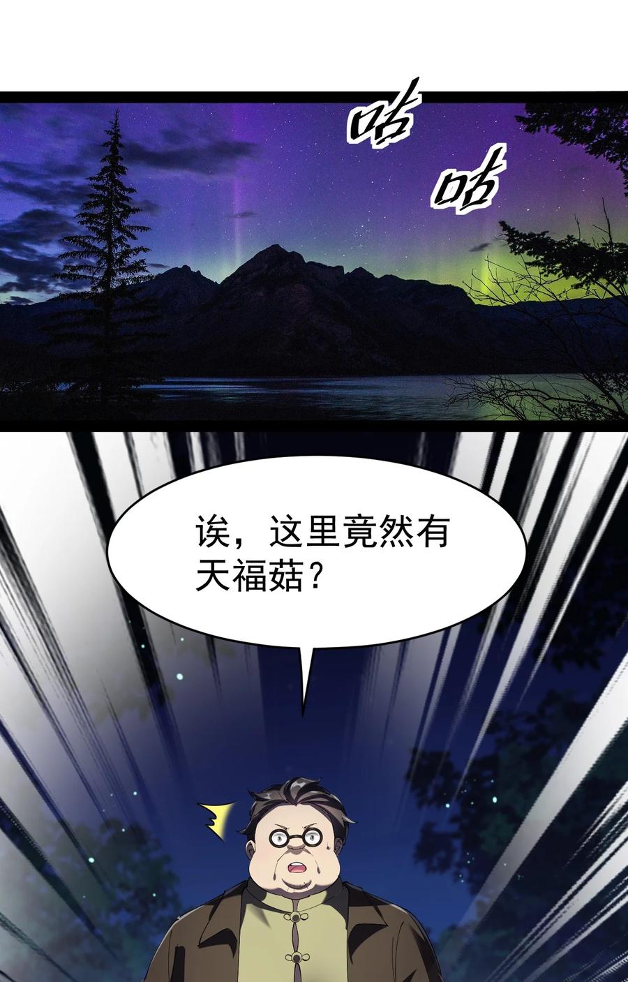 《仙王的日常生活》194 王明篇05 第33页