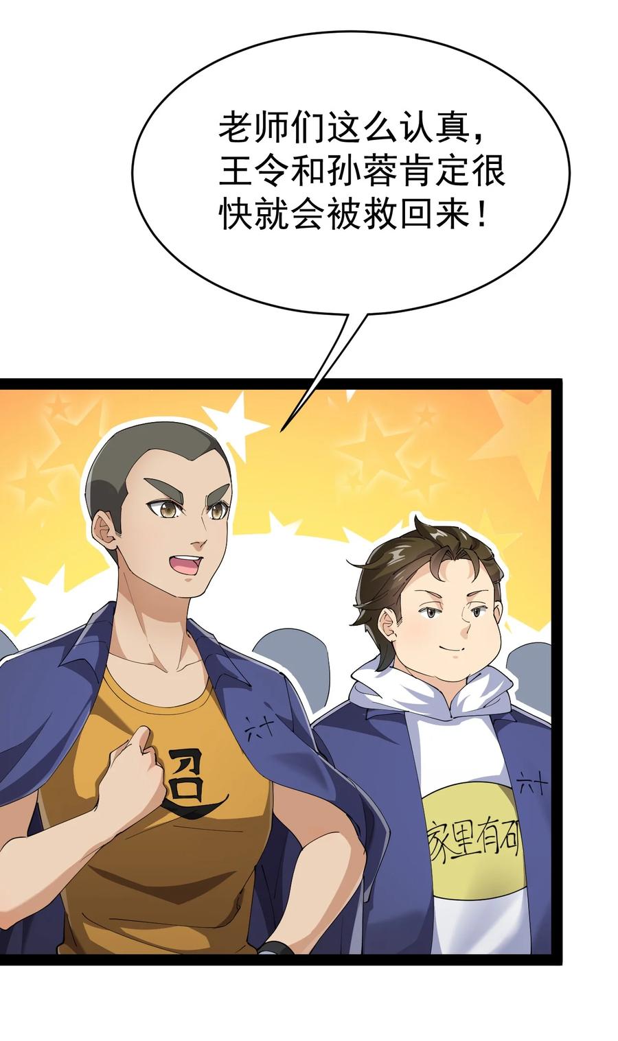《仙王的日常生活》194 王明篇05 第32页
