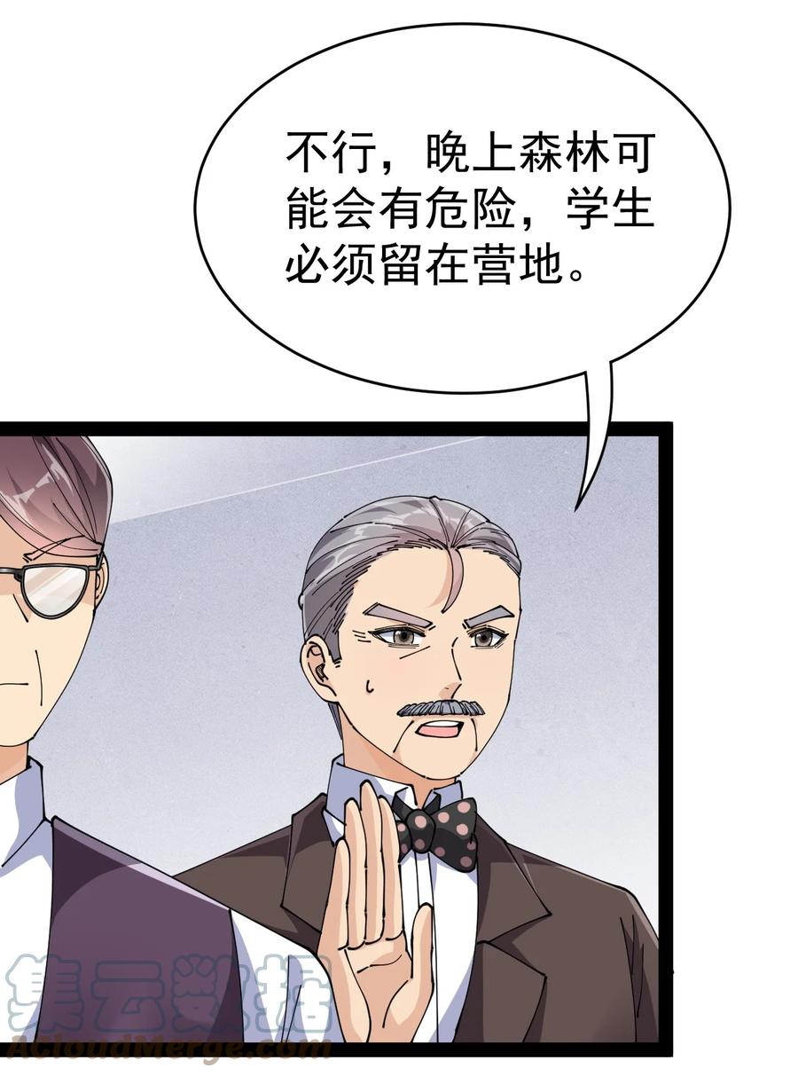 《仙王的日常生活》194 王明篇05 第4页