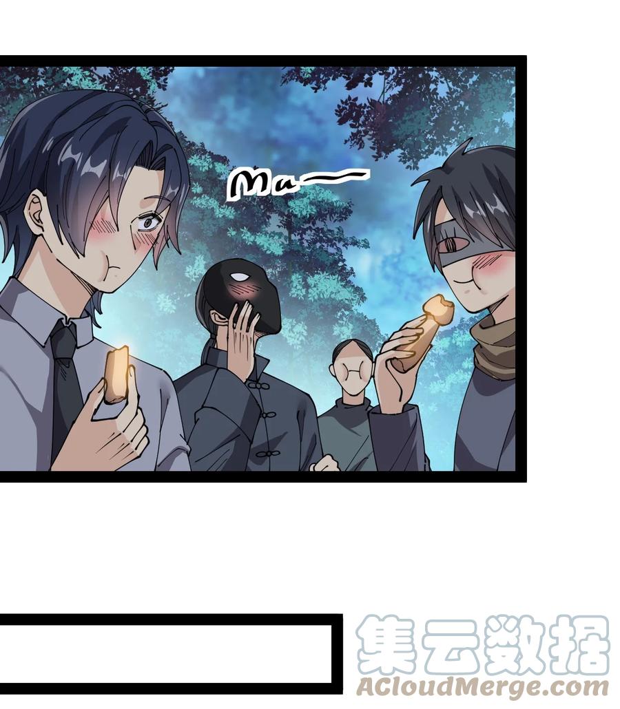 《仙王的日常生活》194 王明篇05 第43页