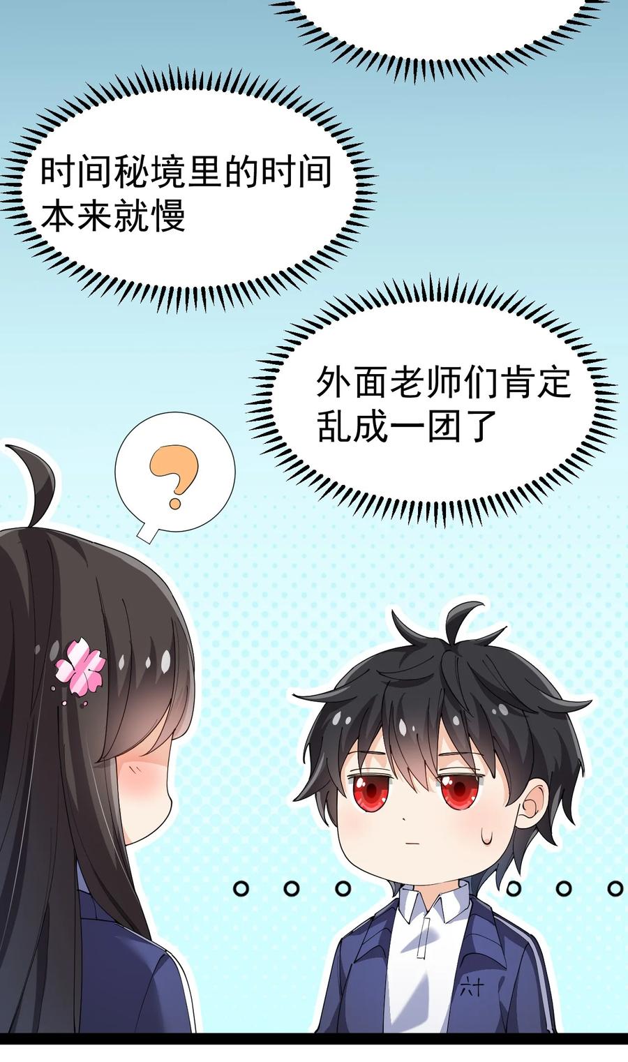 《仙王的日常生活》194 王明篇05 第17页