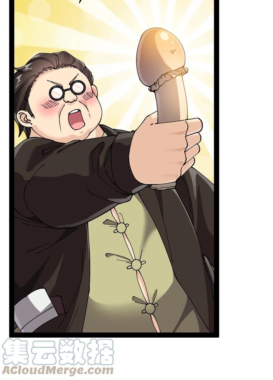 《仙王的日常生活》194 王明篇05 第37页
