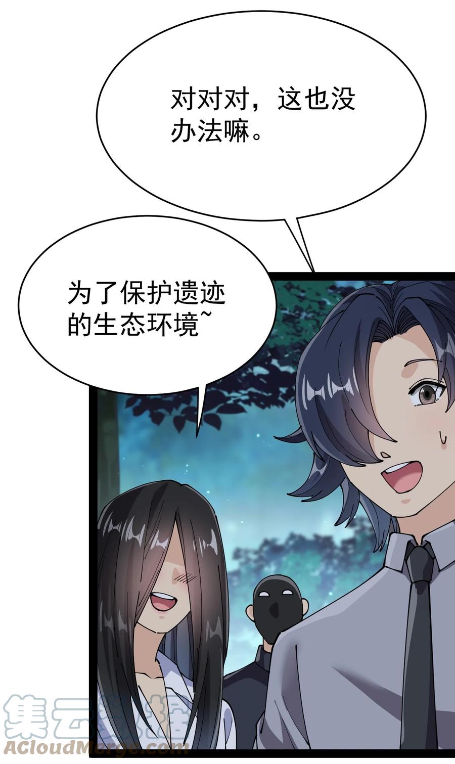 《仙王的日常生活》194 王明篇05 第40页