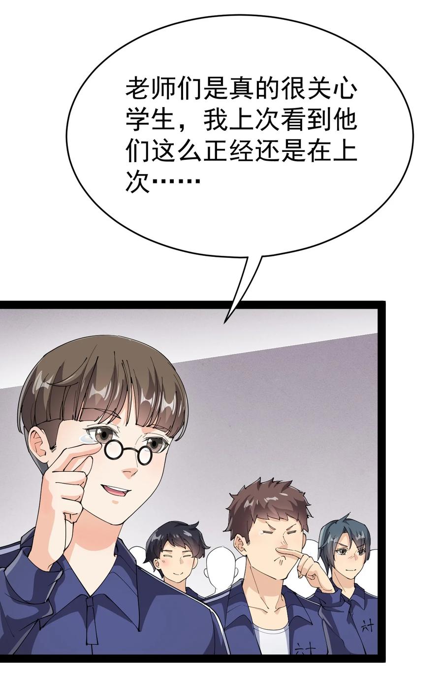 《仙王的日常生活》194 王明篇05 第30页