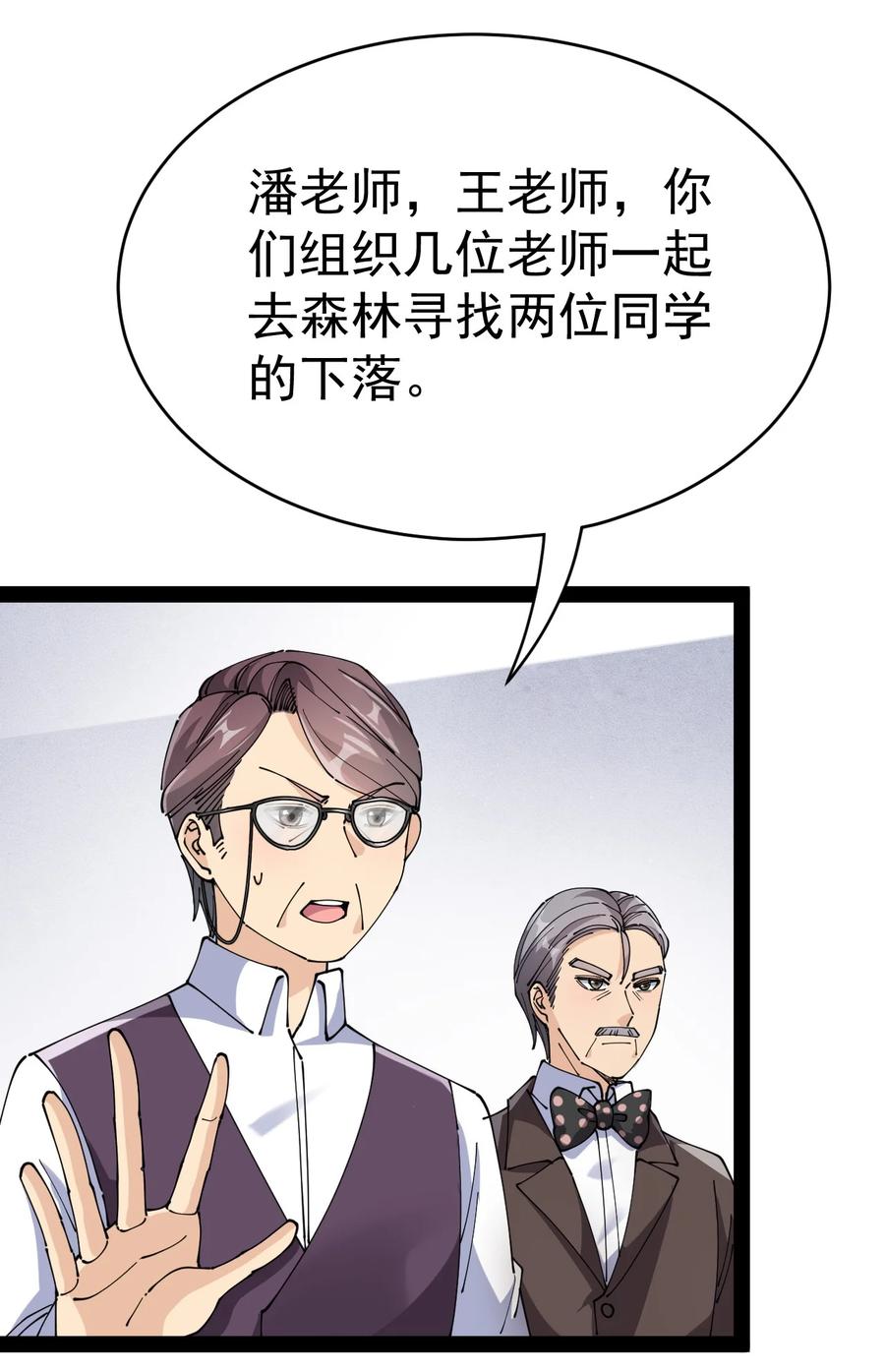 《仙王的日常生活》194 王明篇05 第2页