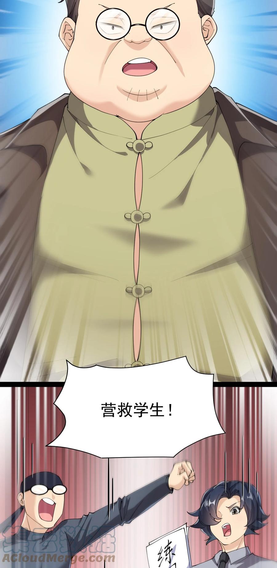 《仙王的日常生活》194 王明篇05 第25页
