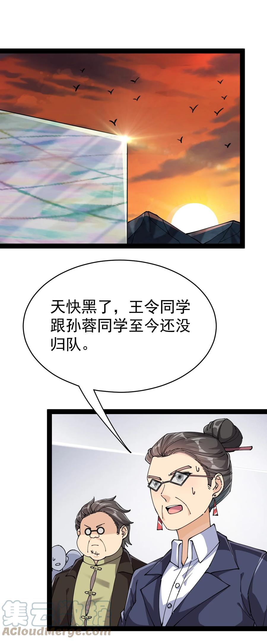 《仙王的日常生活》194 王明篇05 第1页