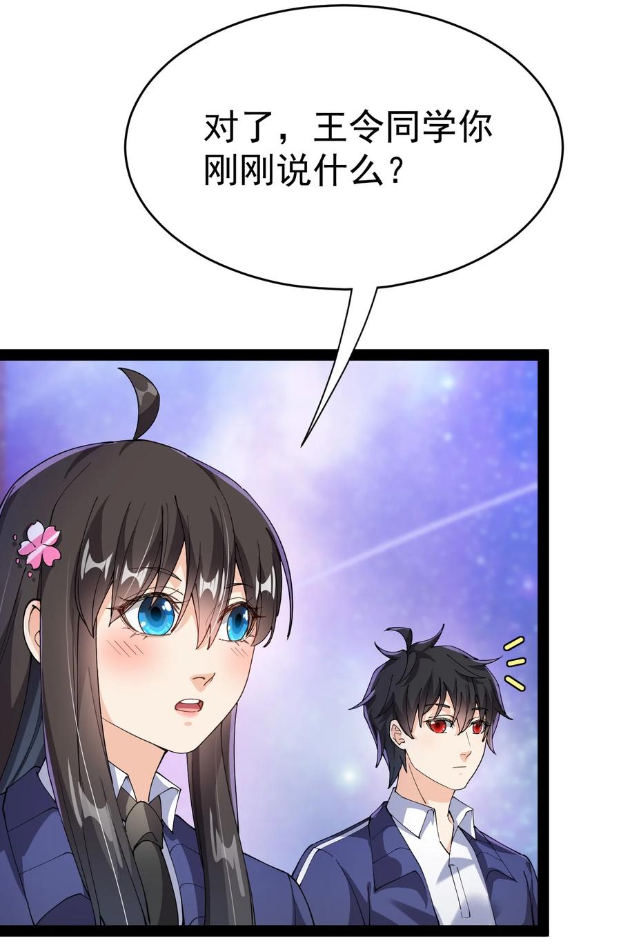 《仙王的日常生活》194 王明篇05 第15页