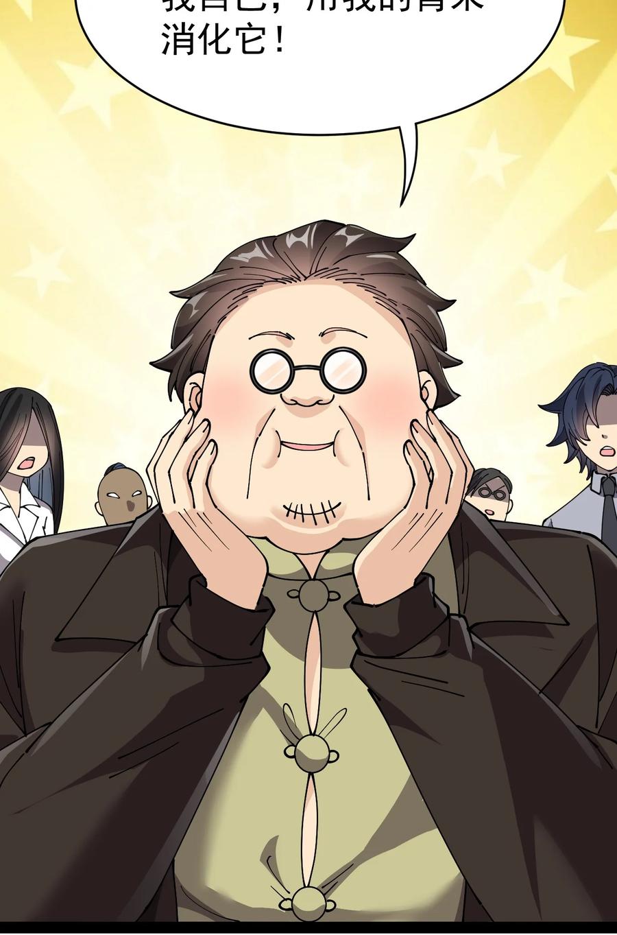 《仙王的日常生活》194 王明篇05 第39页