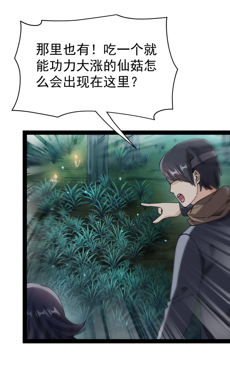 《仙王的日常生活》194 王明篇05 第35页
