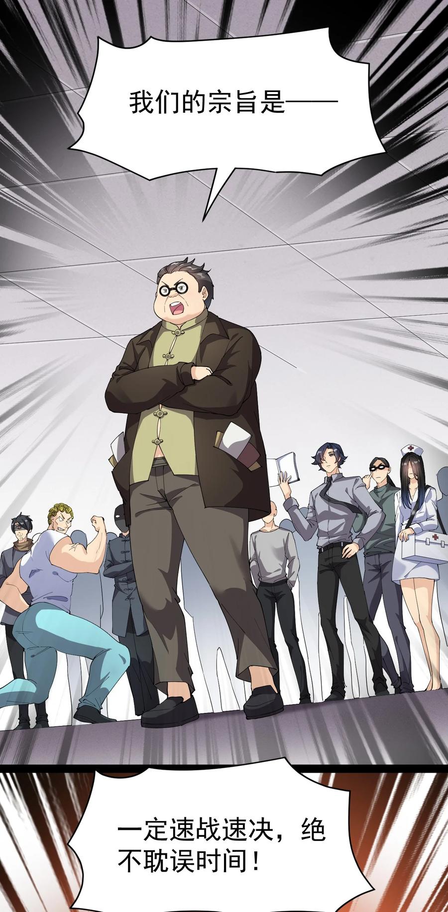 《仙王的日常生活》194 王明篇05 第27页
