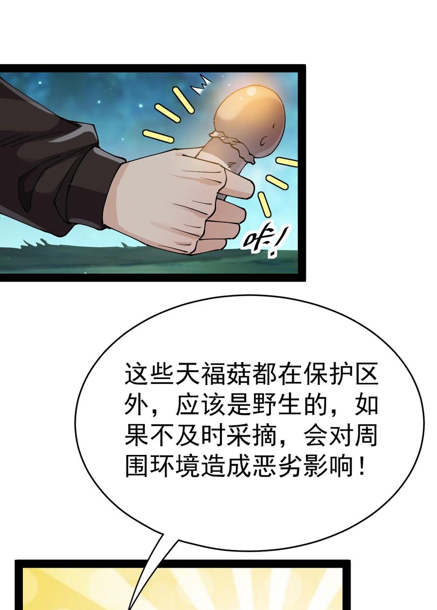 《仙王的日常生活》194 王明篇05 第36页