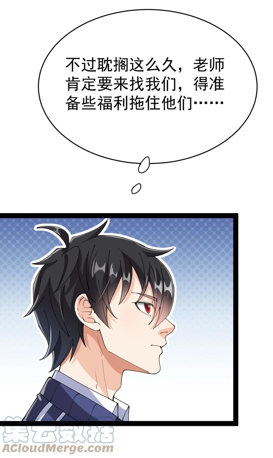 《仙王的日常生活》194 王明篇05 第22页
