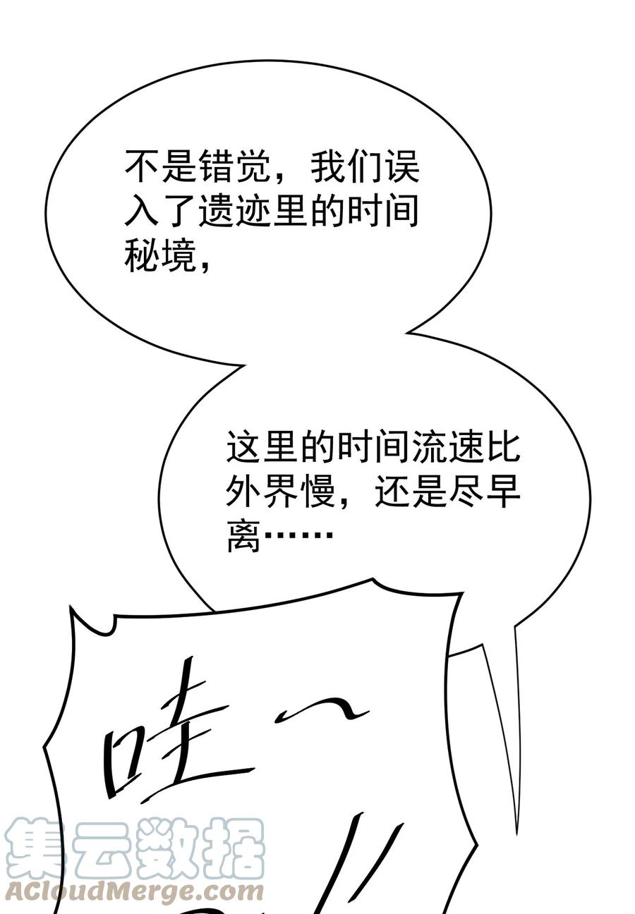 《仙王的日常生活》194 王明篇05 第10页