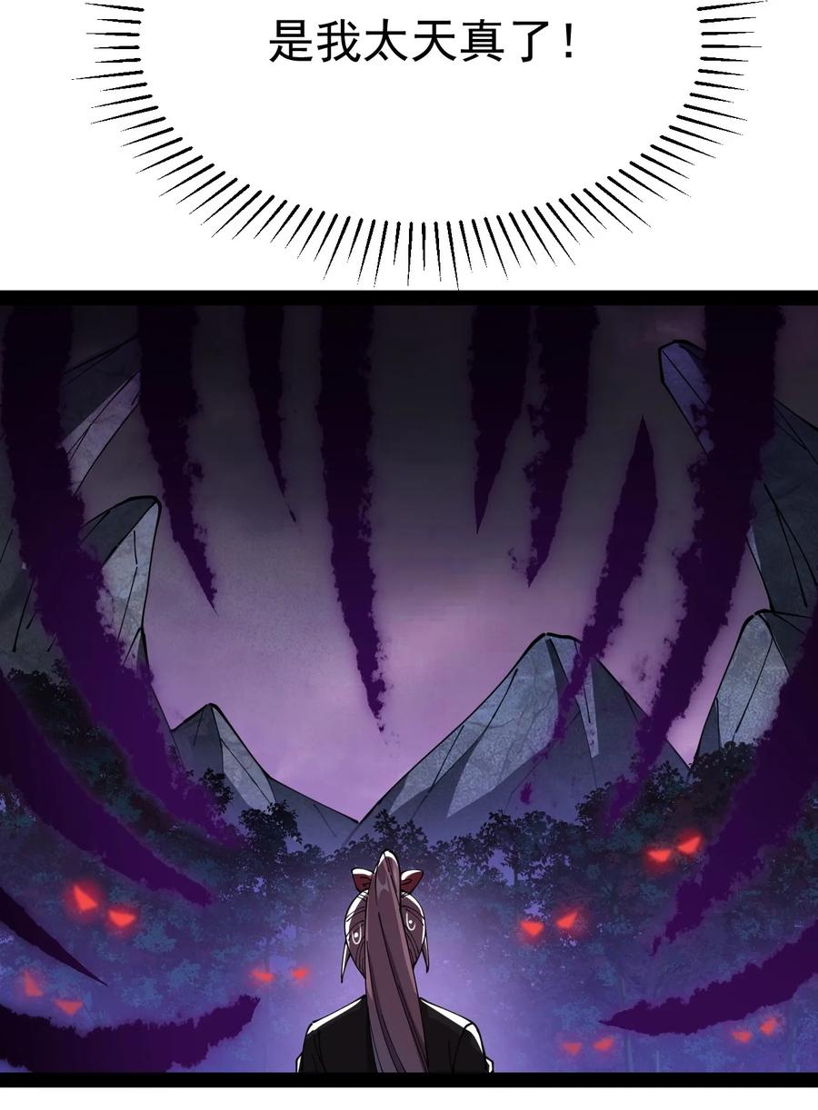《仙王的日常生活》195 王明篇06 第6页