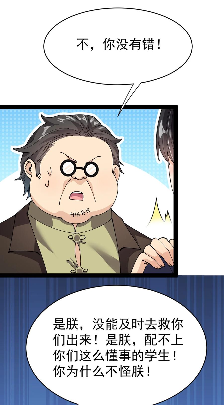 《仙王的日常生活》195 王明篇06 第45页