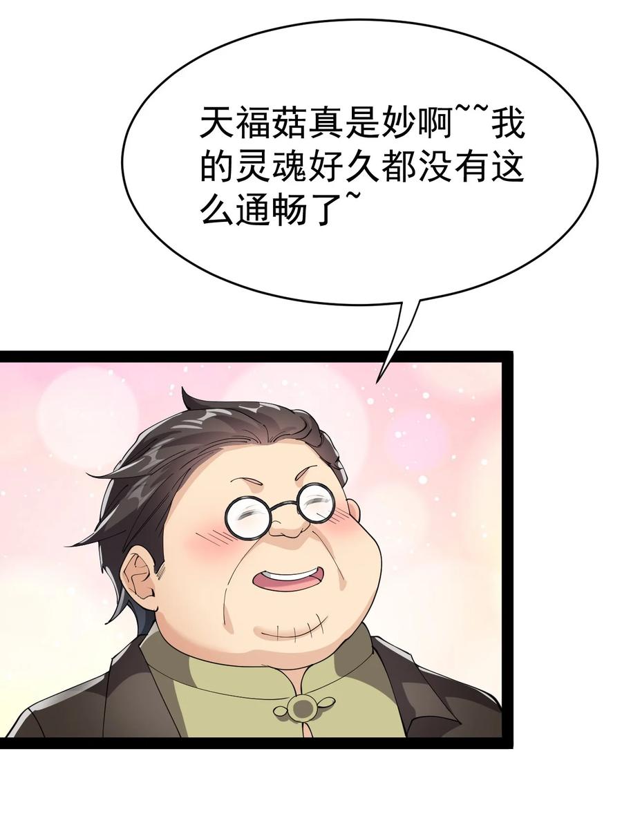 《仙王的日常生活》195 王明篇06 第32页